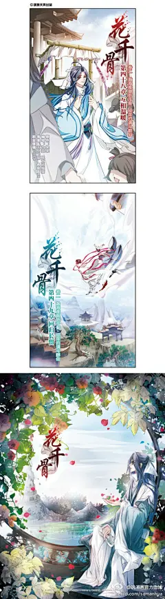 167期《飒漫画》题图：《花千骨》