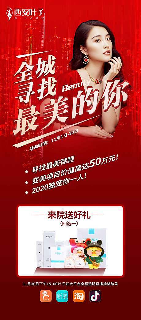【源文件下载】 X展架 易拉宝 医美 整...