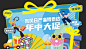 【素材能量站】美陈 插画 活动 汽车 年终大促 礼品 潮流 异形|1044592 