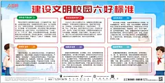 浅兰色建设文明校园六好标准海报