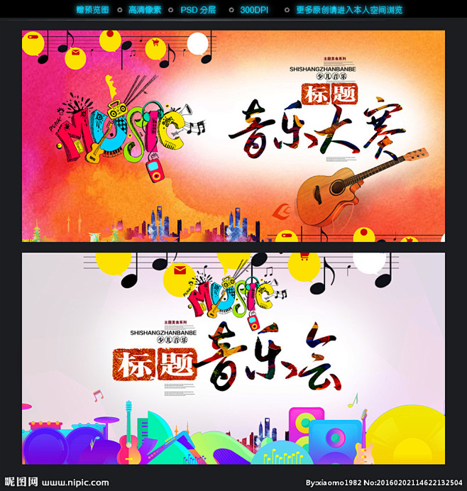 音乐会音乐大赛 音乐比赛 艺术培训 儿童...