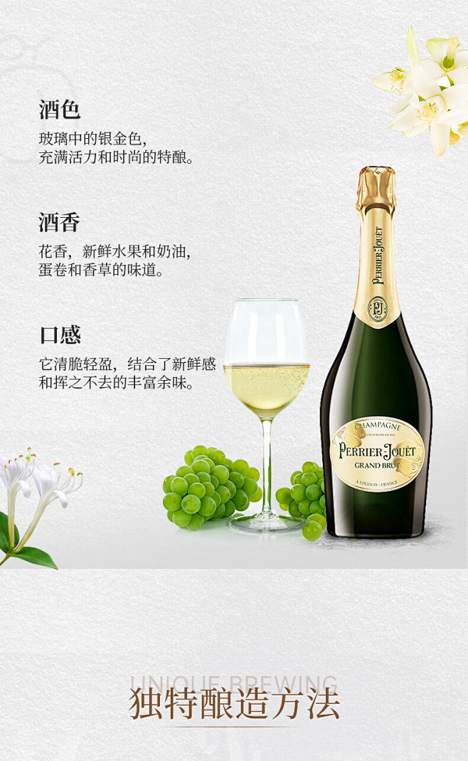 【巴黎之花（Perrier Jouet）...