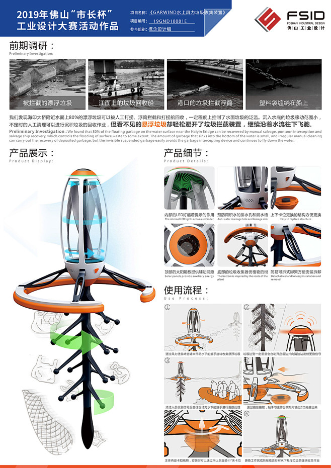 GARWIND水上风力垃圾收集装置|FS...
