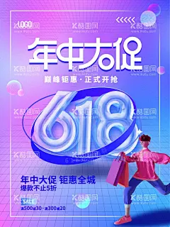 年中大促  - 源文件下载【酷图网】618,618购物节,618预售,618海报,3D,618促销,促销海报,购物,立体,模型,年中,年中大促,电商,活动海报,年中促销,商场预售,618狂欢节