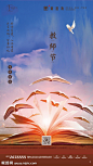 教师节 教师节海报 教师节促销