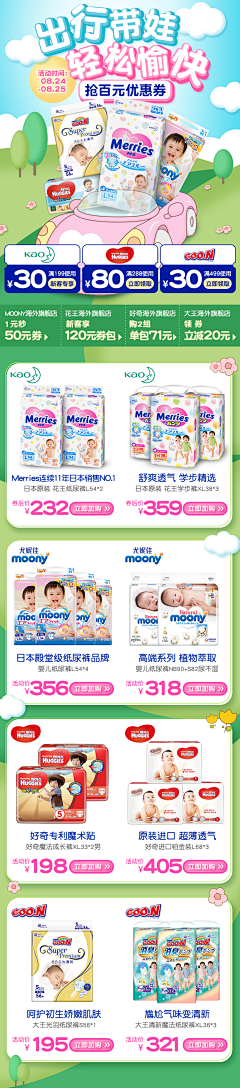 王妹妹!采集到母婴首页