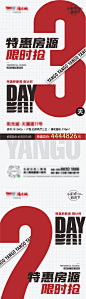 地产特价房倒计时刷屏-源文件