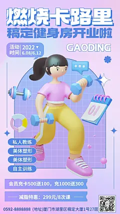 3D风健身房运动宣传海报