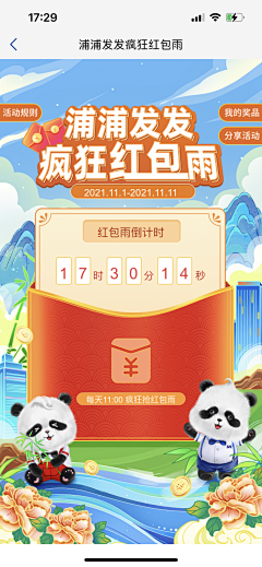一南Ysnan采集到红包雨