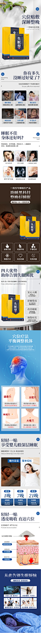 穴位压力刺激贴  失眠 助眠贴