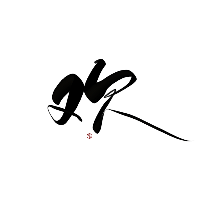 关注可商｜山秋