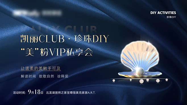 DIY珍珠开蚌美学海报展板-志设网-zs9.com-花瓣网