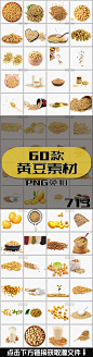  粮食 黄豆png 大豆 黄豆粒 黄豆背景 食物原料 黄豆素材 卡通黄豆 黄豆图片 小黄豆 豆子 豆豆 丰收 五谷杂粮 农作物 豆浆素材 五谷杂粮素材 庄稼 丰收素材 素材 食品素材 豌豆 黄豆 蚕豆