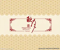 中秋节贺卡底纹