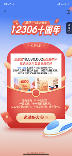 cleofu采集到12306火车