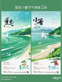 柒辰创意集市采集到夏天节气海报（小红书店铺）