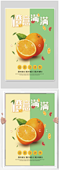 橙汁橙子水果海报