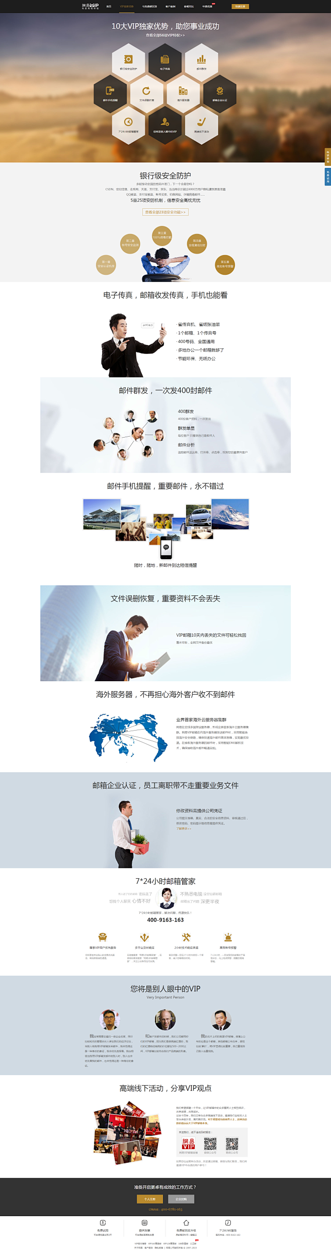 网易VIP邮箱10大独家优势 - 助力事...