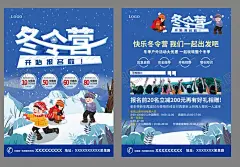 冬令营彩页 【酷图网】冬令营,冬令营宣传单,冬令营彩页,青少年冬令营,冬令营招生,冬令营培训,冬令营开营,冬令营海报,冬令营单页,冬令营传单,冬令营DM单,冬令营拓展,招生宣传单,招生单页,寒假冬令营,寒假特训营,寒假招生,寒假活动,冬令营折页,寒假补习班,冬令营英语,美术冬令营,冬令营广告,冬天,滑雪,