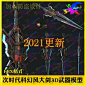 3Dmax素材-猫人素材-淘宝网