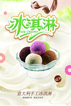 冰淇淋  - 源文件下载【酷图网】冰淇淋,冰淇淋海报,冰淇淋展架,冰淇淋展板,冷饮店海报,冷饮店展板,冷饮店广告,冰淇淋广告,冰淇淋素材,冰淇淋图片,冰淇淋宣传单,冰淇淋单页,冰淇淋开业,冰淇淋灯箱片,八喜冰淇淋,甜筒冰淇淋,水果冰淇淋,奶昔冰淇淋,彩色冰淇淋,甜点海报,冰淇淋促销,草莓冰淇淋,冰激凌,雪糕,甜点展架