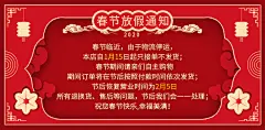 放假通知