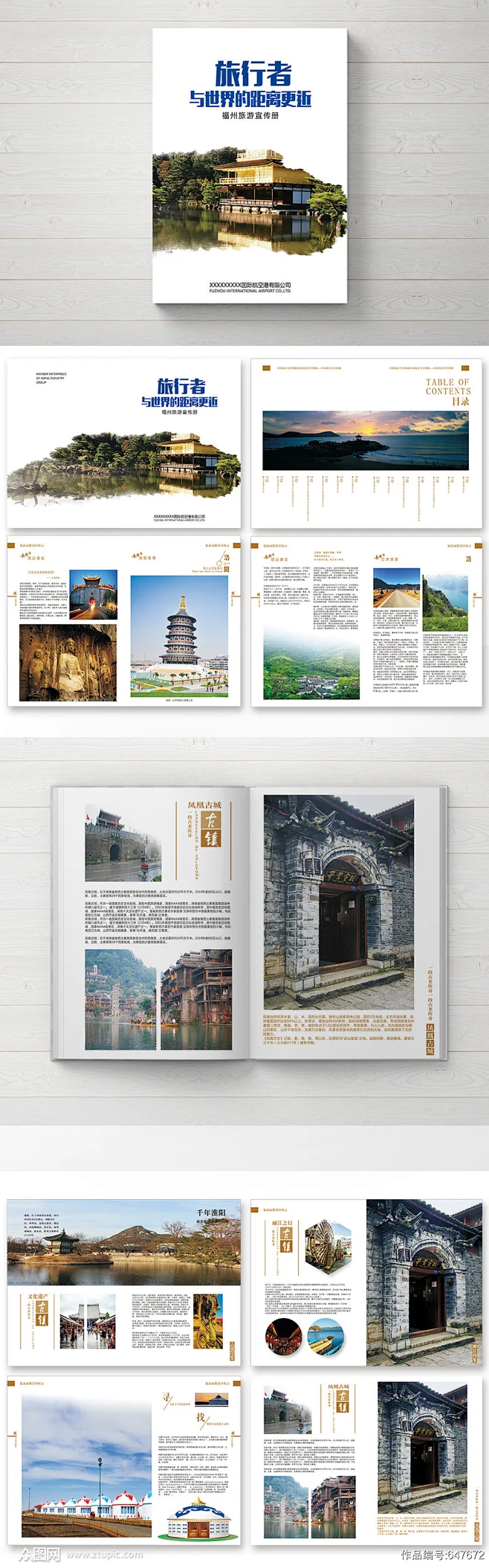 简洁大气清新旅游画册整套设计 户外宣传册-画册设计素材下载-众图网-花瓣网