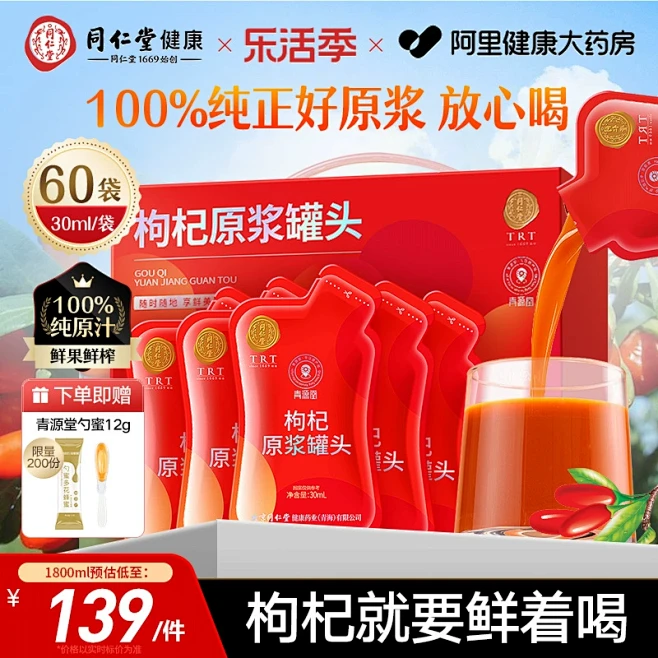 红枸杞原浆_淘宝搜索-花瓣网