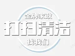 家政公司宣传广告 设计图片 免费下载 页面网页 平面电商 创意素材