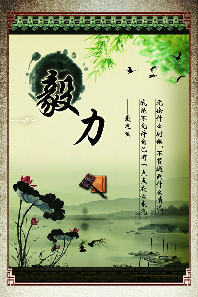 毅力图片