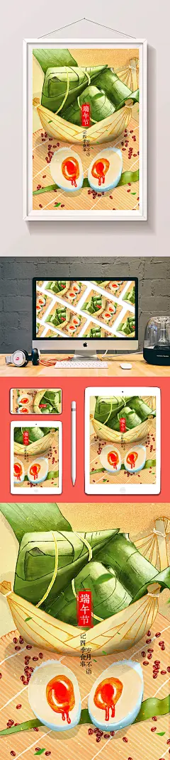 绿色唯美端午节粽子咸鸭蛋美食插画
