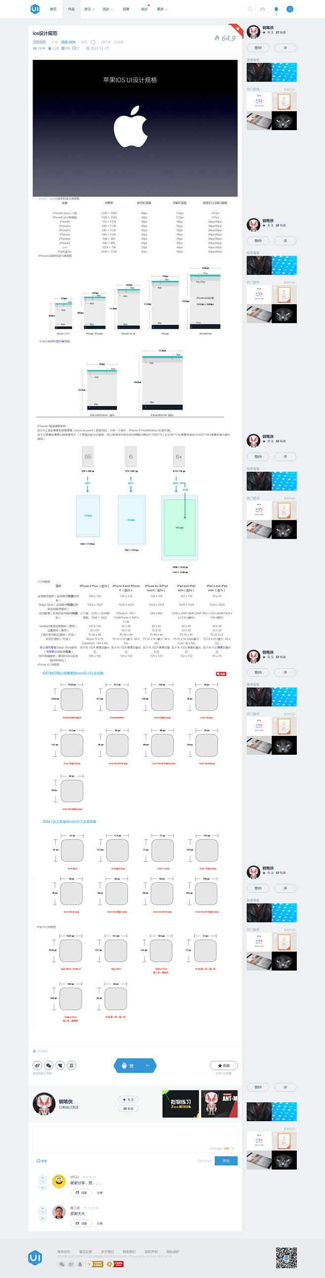 ios设计规范-UI中国-专业界面交互设...