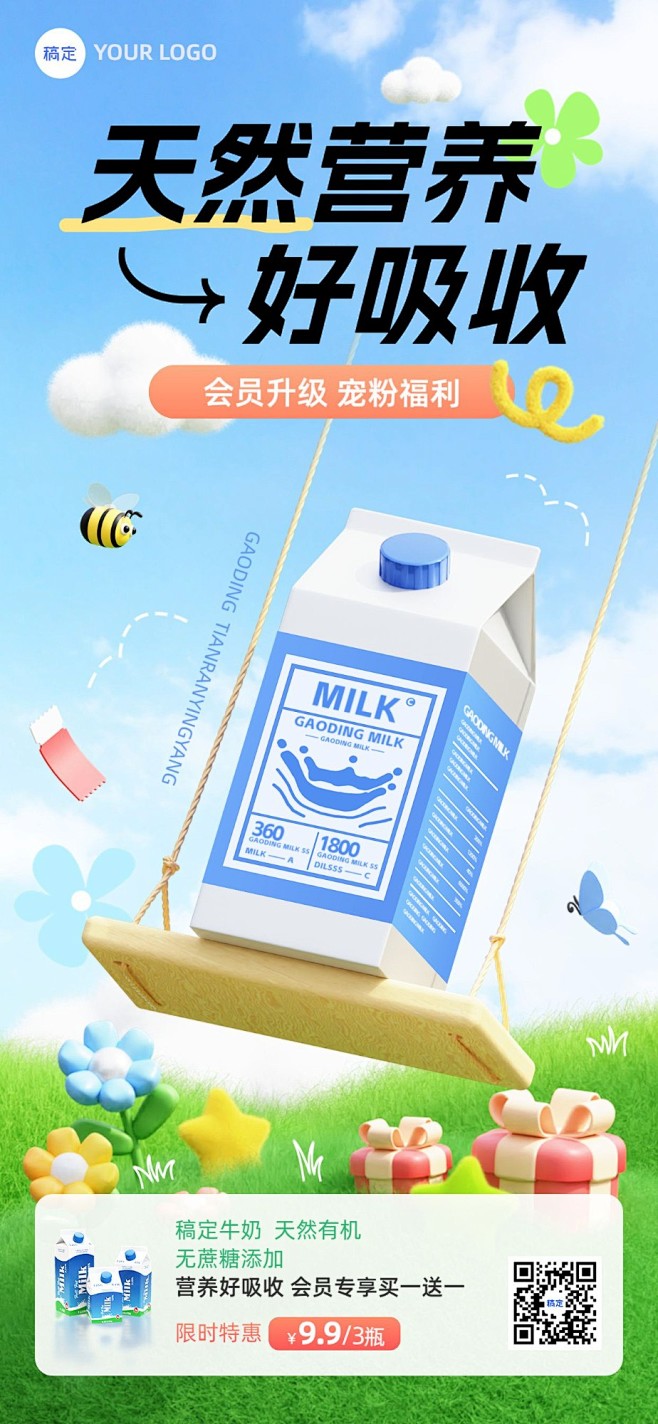 商品零售牛奶食品产品展示营销卖货3D清新...