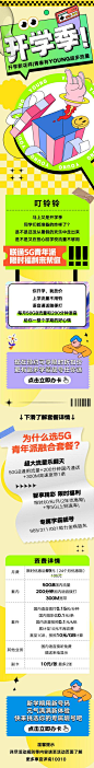 【南门网】专题设计 长图 商业 开学季 流量卡 促销 活动 礼盒 扁平化 插画