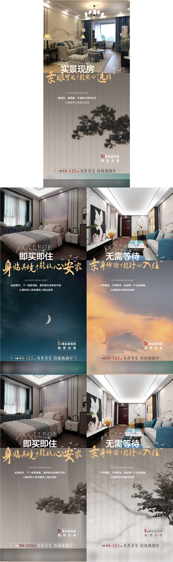 实景现房系列图-源文件