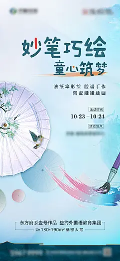 海报 地产 油纸伞 毛笔 DIY 油画