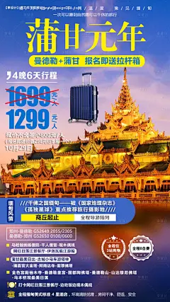 源文件下载【蒲甘元年缅甸旅游海报】编号：20210331173721321