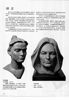 雕塑技法 头像雕塑 (3)