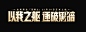 Snipaste_2024-09-24_14-50-49