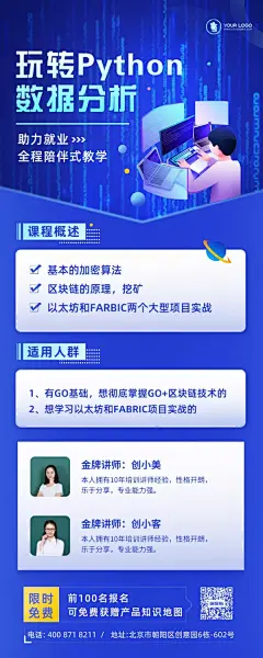 科技风计算机IT技能培训课程宣传长图海报