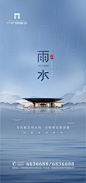 地产雨水节气-源文件