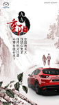 重阳 节气 重阳汽车 长安 长安汽车 欧尚汽车 长安欧尚汽车 汽车用品 车品 轿车 汽车 汽车海报 重阳海报