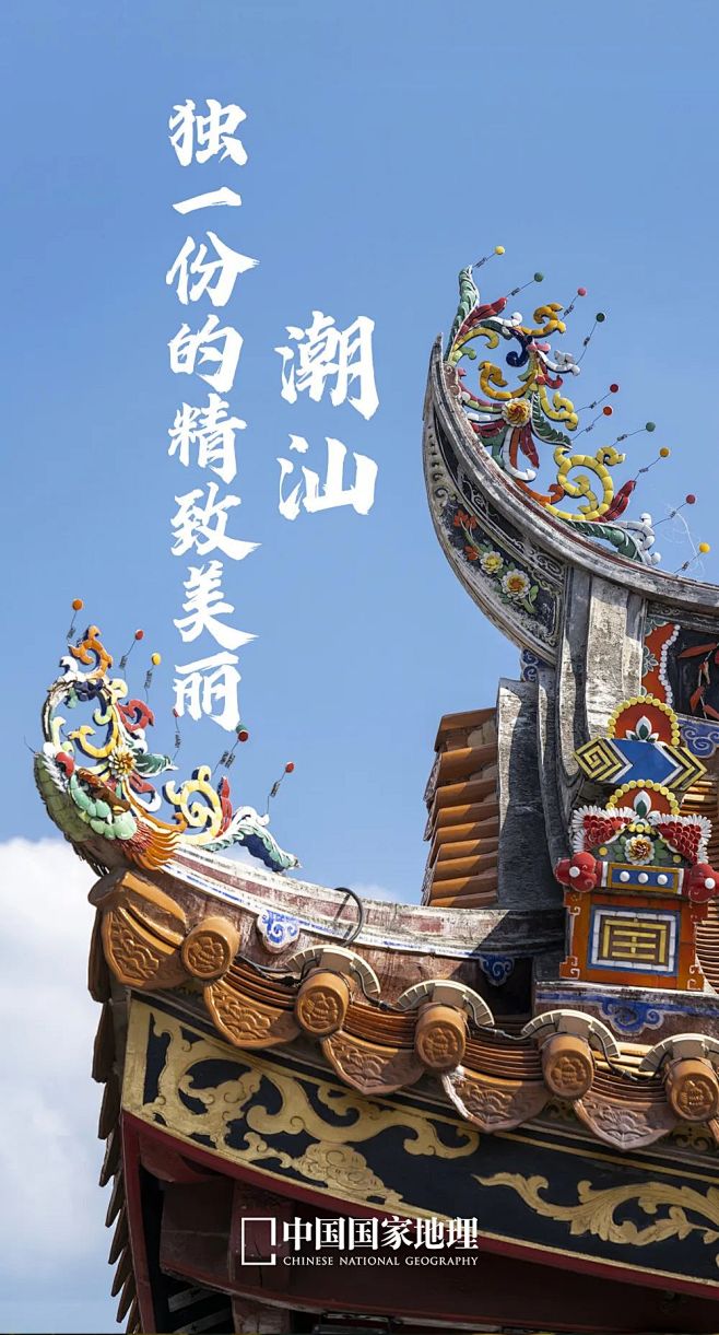 潮汕