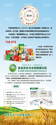 中粮绿色无公害食品海报  - 源文件下载【酷图网】中粮,中选优粮,农产品海报,中粮海报,粮食海报,粮油,粮油海报,柴米油盐,农作物,土特产,食品,农产品,包装农产品,谷物,果蔬,有机食品,无公害,无公害天然,无公害蔬菜,有机粮油,大豆油,大米,面条,农产品特卖,奶制品,乳制品,绿色食品,绿色粮油,健康农产品,健康粮油,