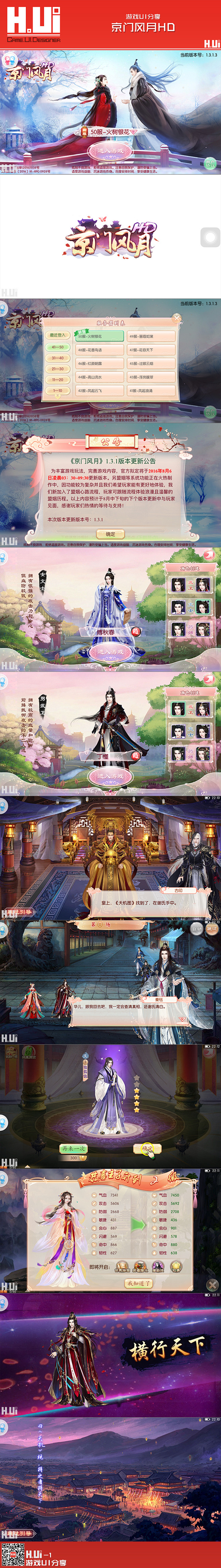 京门风月HD 手游 #游戏UI#
绘UI...