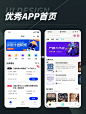 优秀的app首页