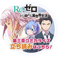 第三章コミカライズ試し読みはこちら