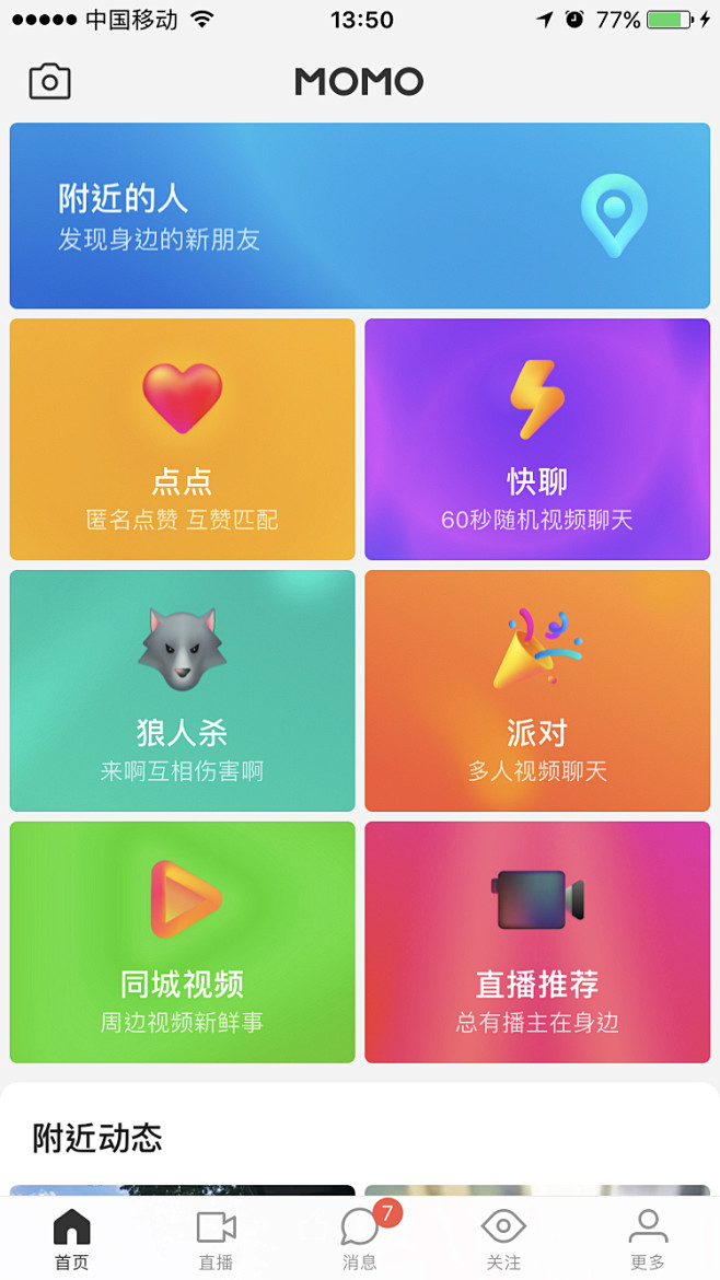 陌陌 #图标# #UI# #卡片# #A...