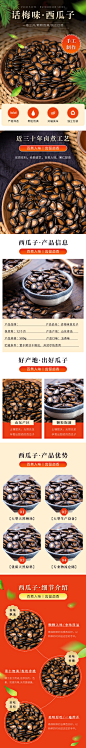 零食详情页