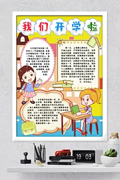 我们开学了小报